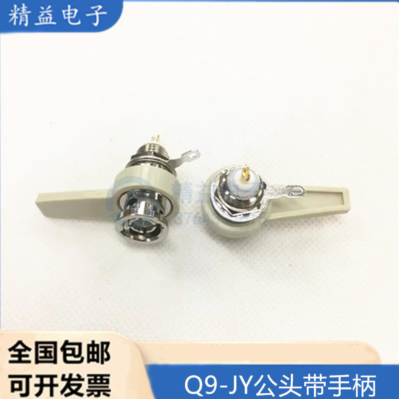 Q9-JY公头带手柄 BNC-JY公头带手柄  螺母垫片面板固定安装 焊线
