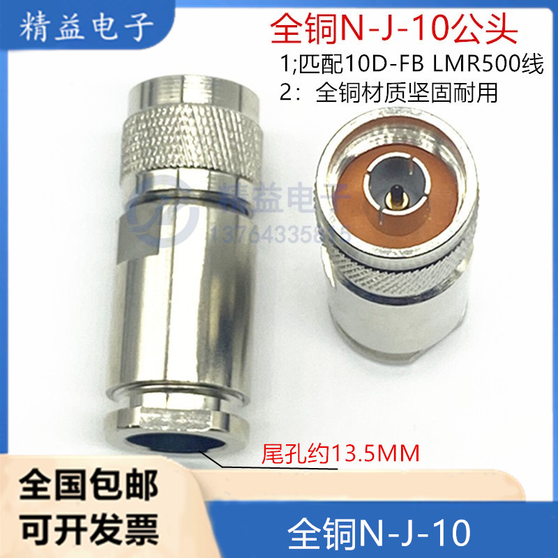 高频连接器 N-J10 L16-J10 细针 N头公头 装接式 接50-10 馈线