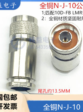 高频连接器 N-J10 L16-J10 细针 N头公头 装接式 接50-10 馈线