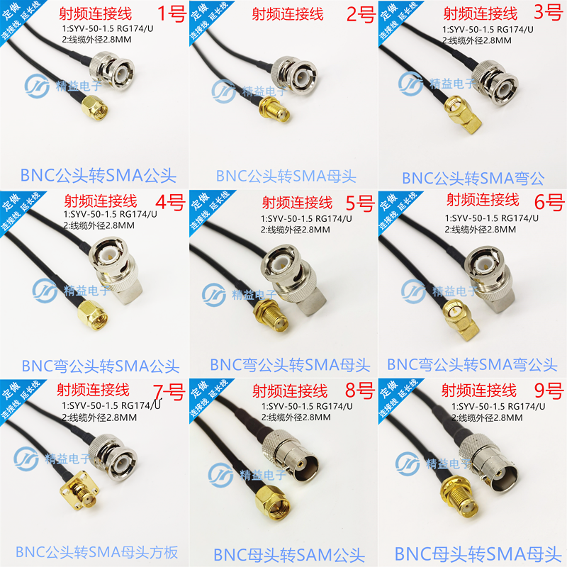 RG174射频连接跳线 SMA/BNC-JJ SMA公转Q9/BNC公 母 示波器连接线