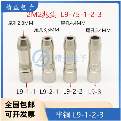 全铜芯2兆通讯接头75-2-1 L9-J 接头 2m接头 DDF架接头 L9J-1-2-3