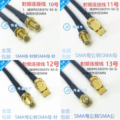 wifi SMA/3G/4G/5GSMA公头转SMA母头连接转接天线RG58 50-3延长线