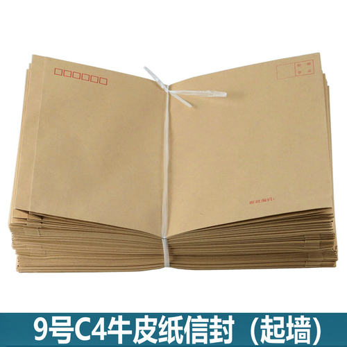 c4起墙信封【北京发货】