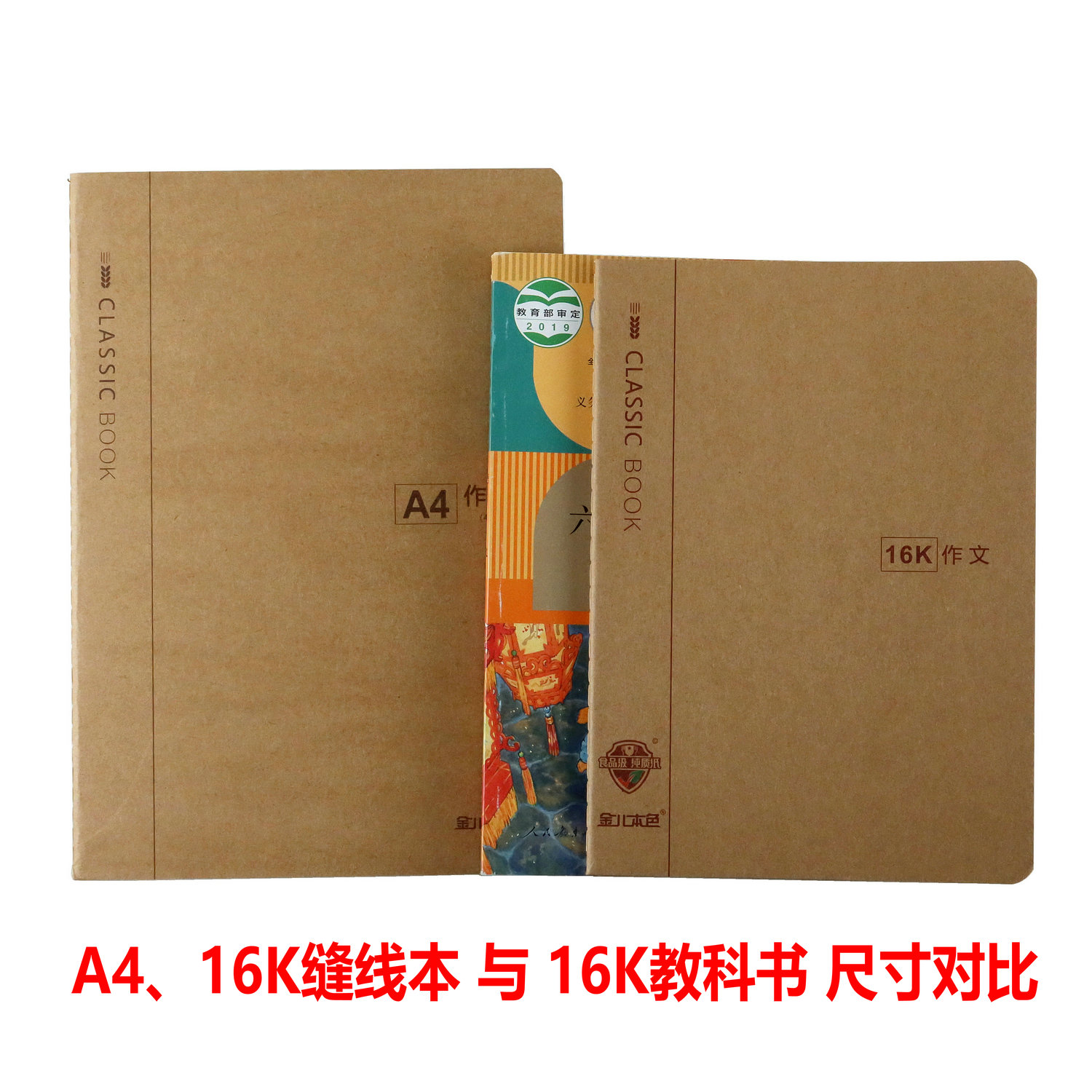 金儿本色16k/A4缝线笔记本作业本