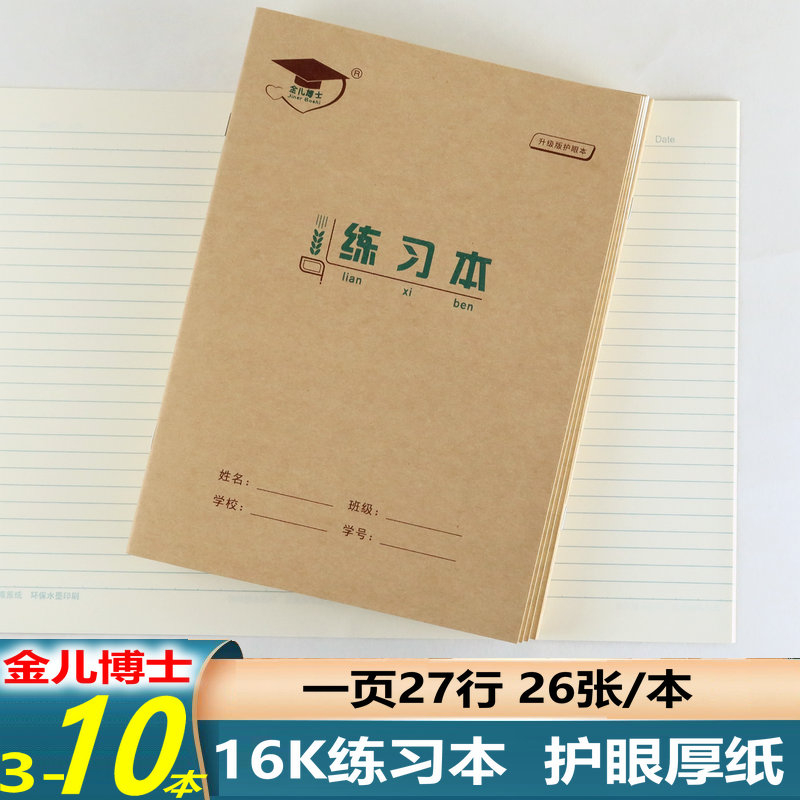 数学练习本16K小学生语文练习簿初中大学大号加厚护眼练习册本子-封面