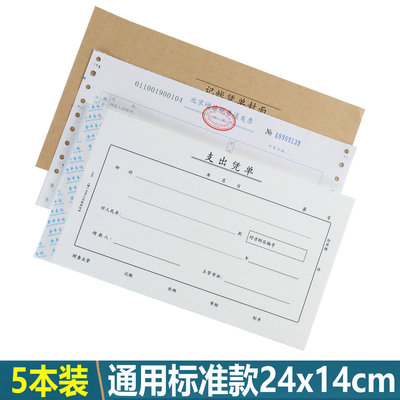 支出凭证单240x140【当天发货】