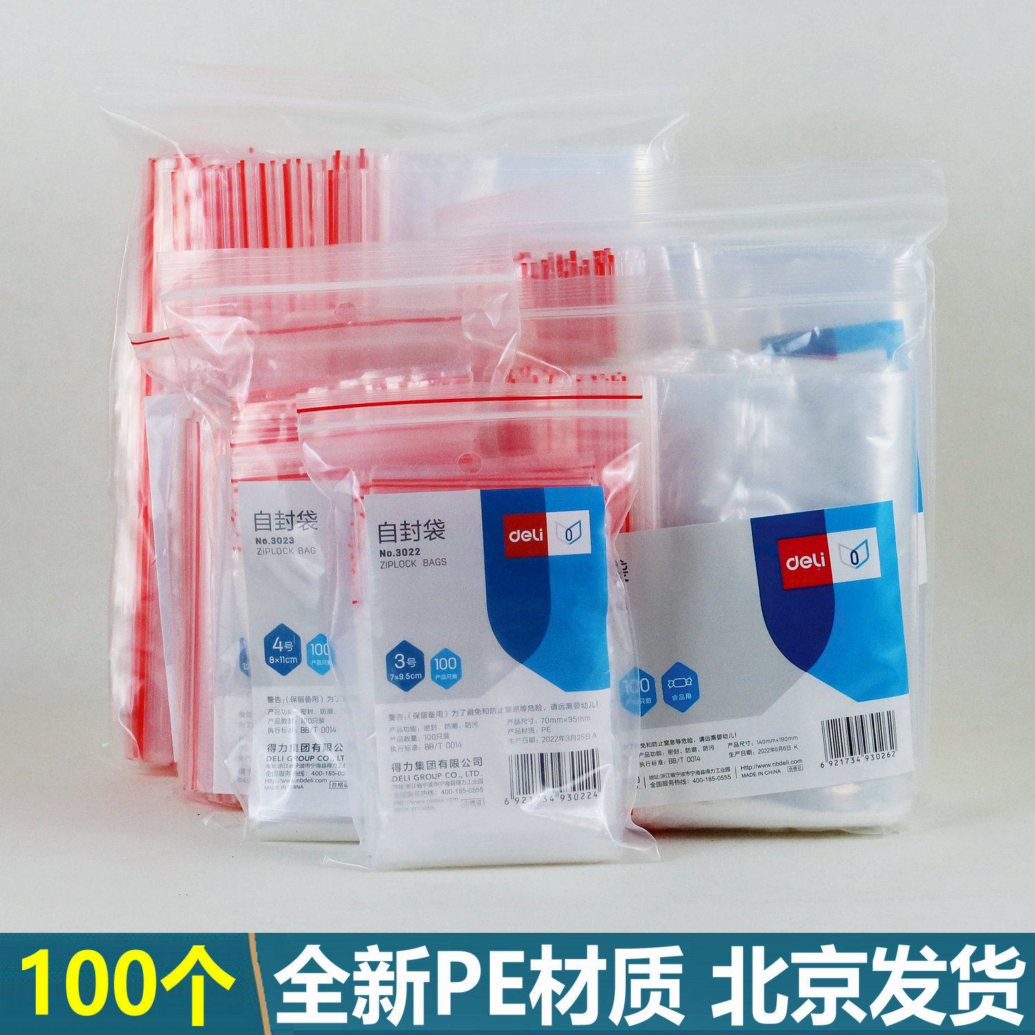 得力9号自封袋pe透明加厚大密封袋子塑料包装袋保鲜拉链式封口袋