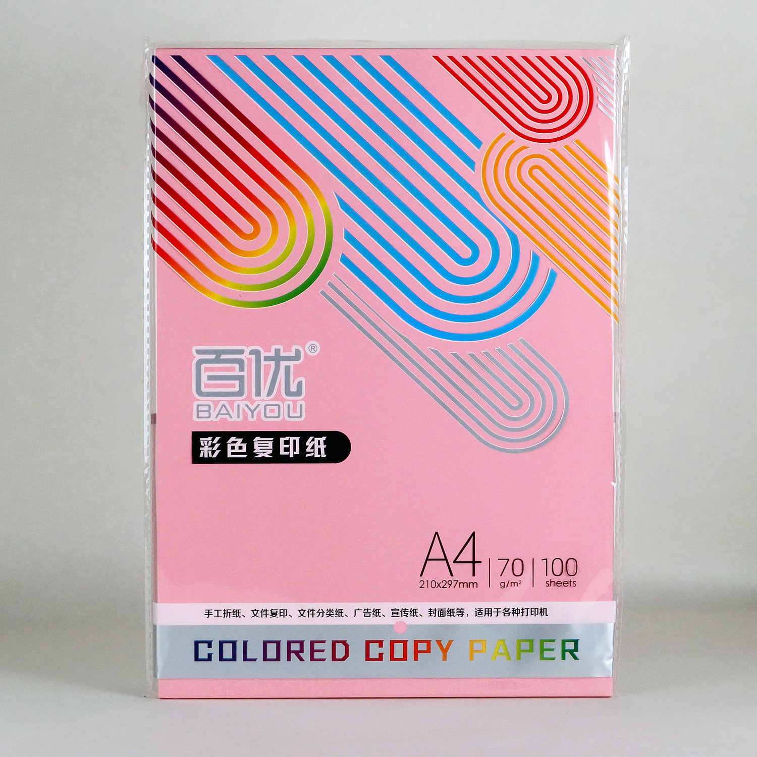 彩纸a4打印纸70克软纸北京发货