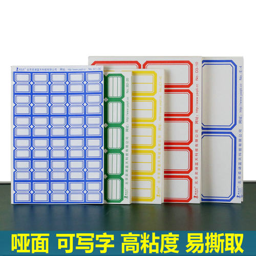 10张雅齐利口取纸标签麻面粘性强