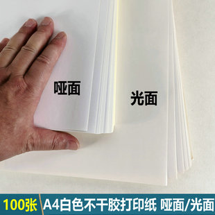 不干胶贴纸彩色标签纸不干胶a4打印纸不干胶纸哑面背胶纸荧光标签