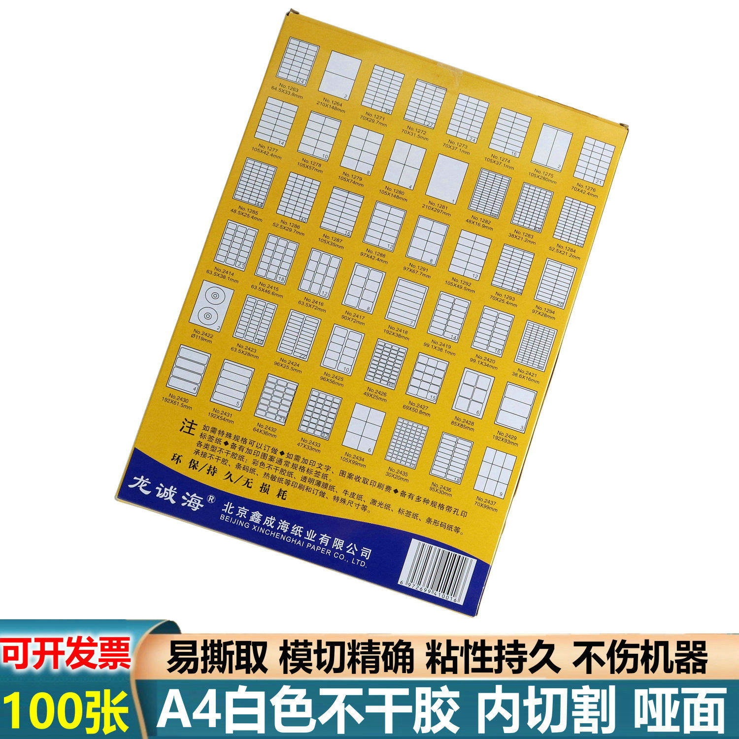 a4不干胶专用打印纸a4纸标签贴纸