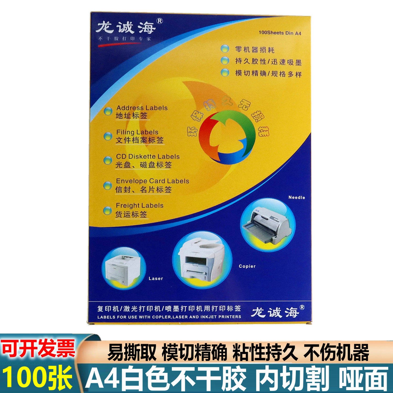 100张a4分割纸内切不干胶打印纸