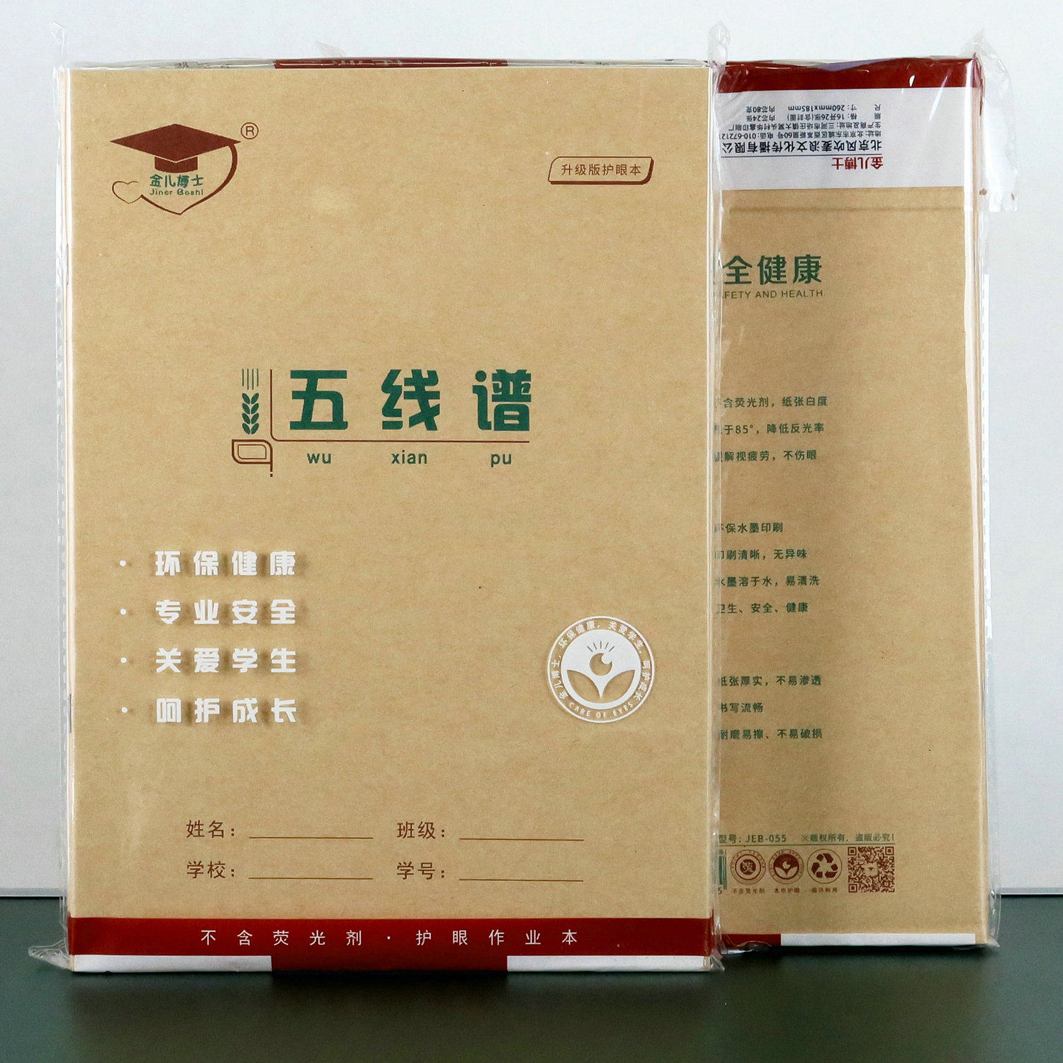 金儿博士16k作业本B5北京发货