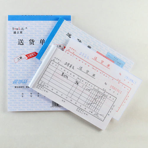通立莱送货单加厚北京发货