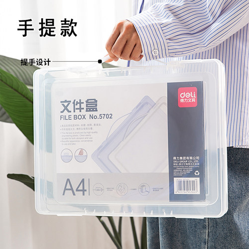 得力透明文件盒带手提A4加大