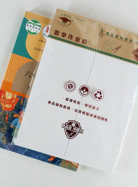 数学活页作业纸加厚16开小学生数学作业纸护眼活页数学本单线横格