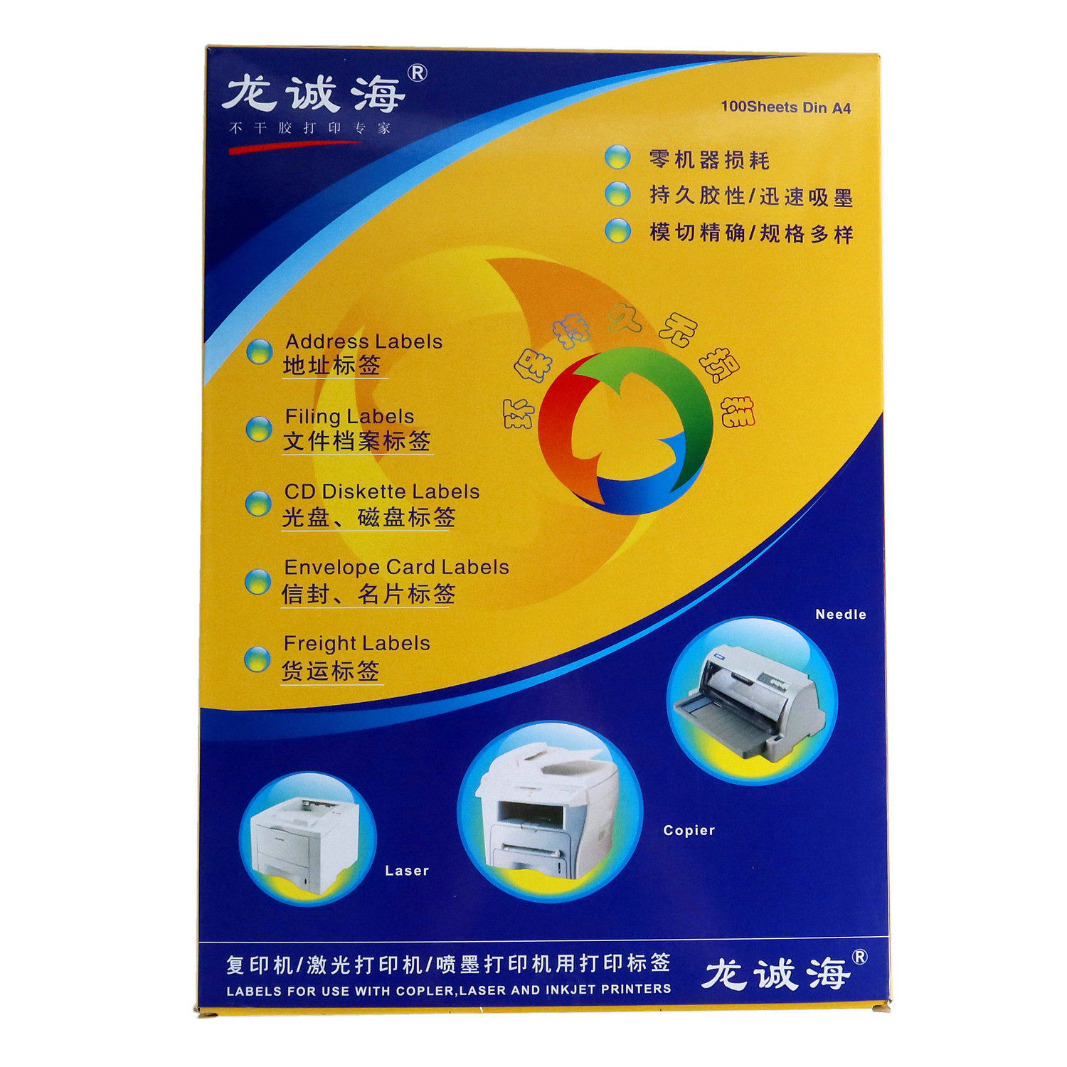 a4不干胶标签贴纸自粘空白可打印