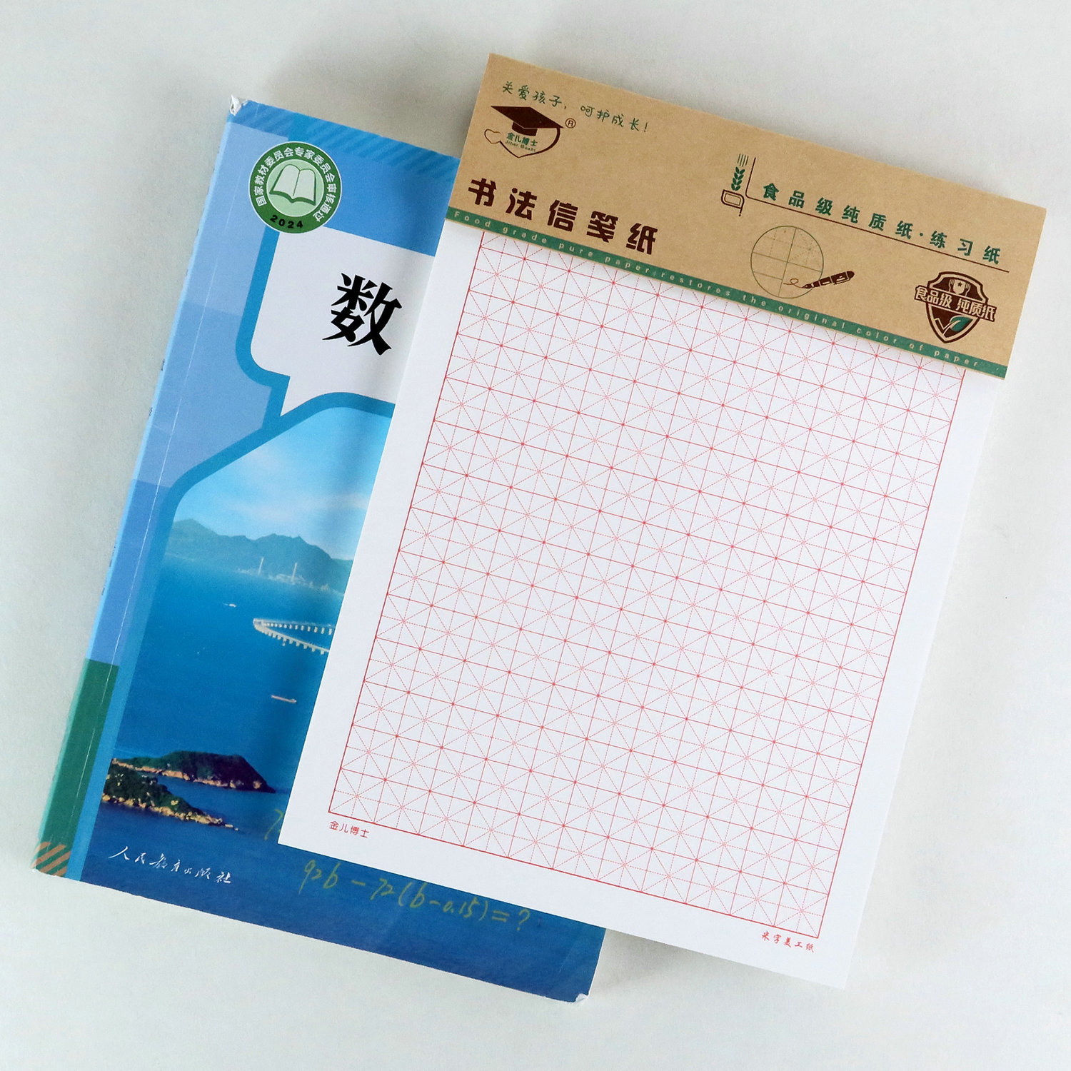 金儿博士16k学生作业纸稿纸加厚