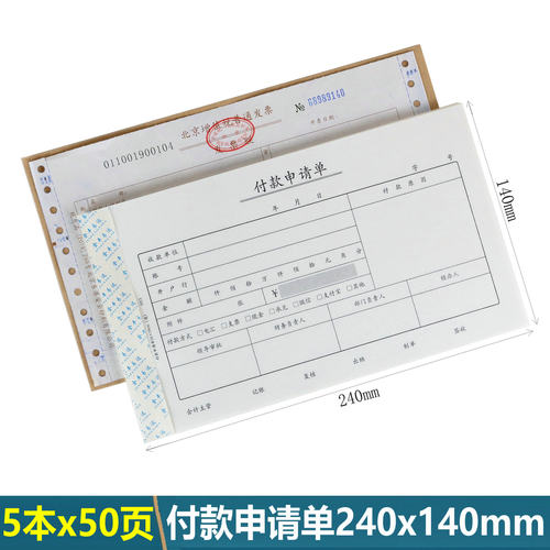 付款申请单24x14cm【当天发货】