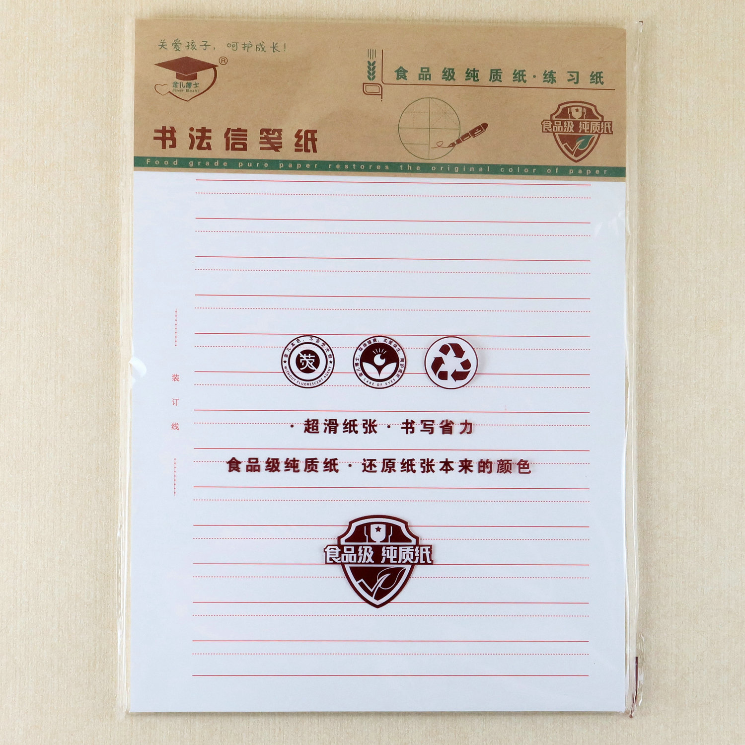 金儿博士16k学生作业纸稿纸加厚