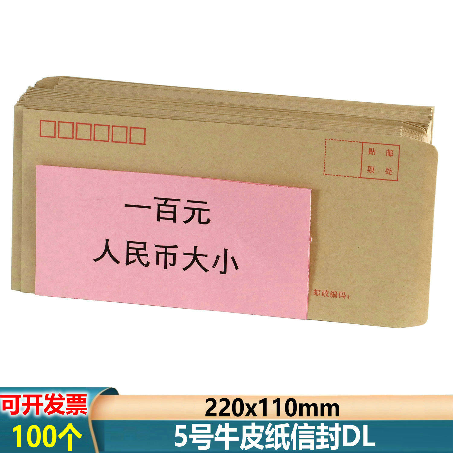 信封装现金牛皮信封袋邮政标准信封5号信封ZL信封清单送货单信封