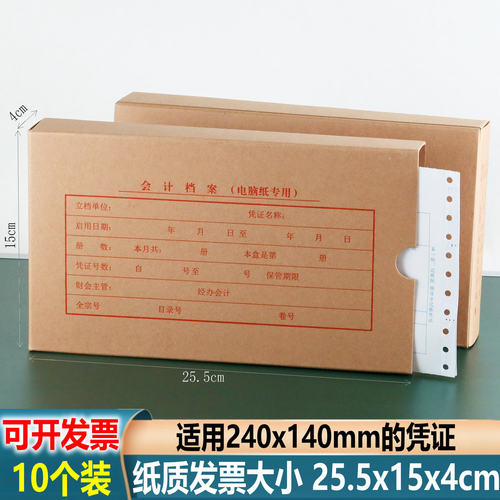 发票大小凭证盒【当天发货】