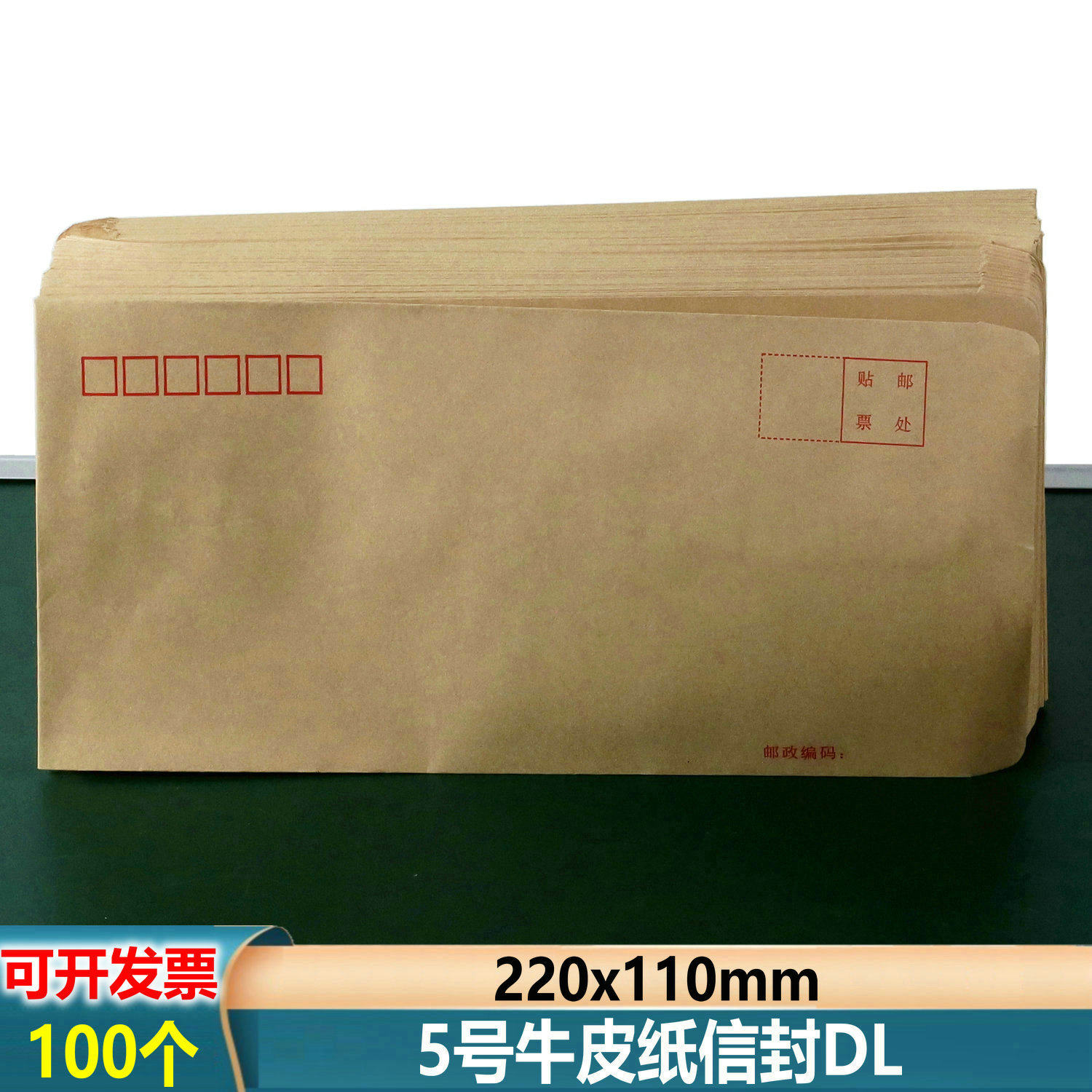 信封牛皮纸现金 中国邮政信封国内信封 现金专用袋 5号牛皮信封袋