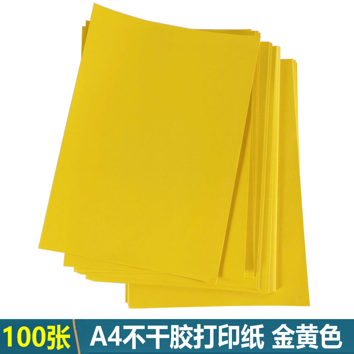 a4自粘不干胶贴纸100张