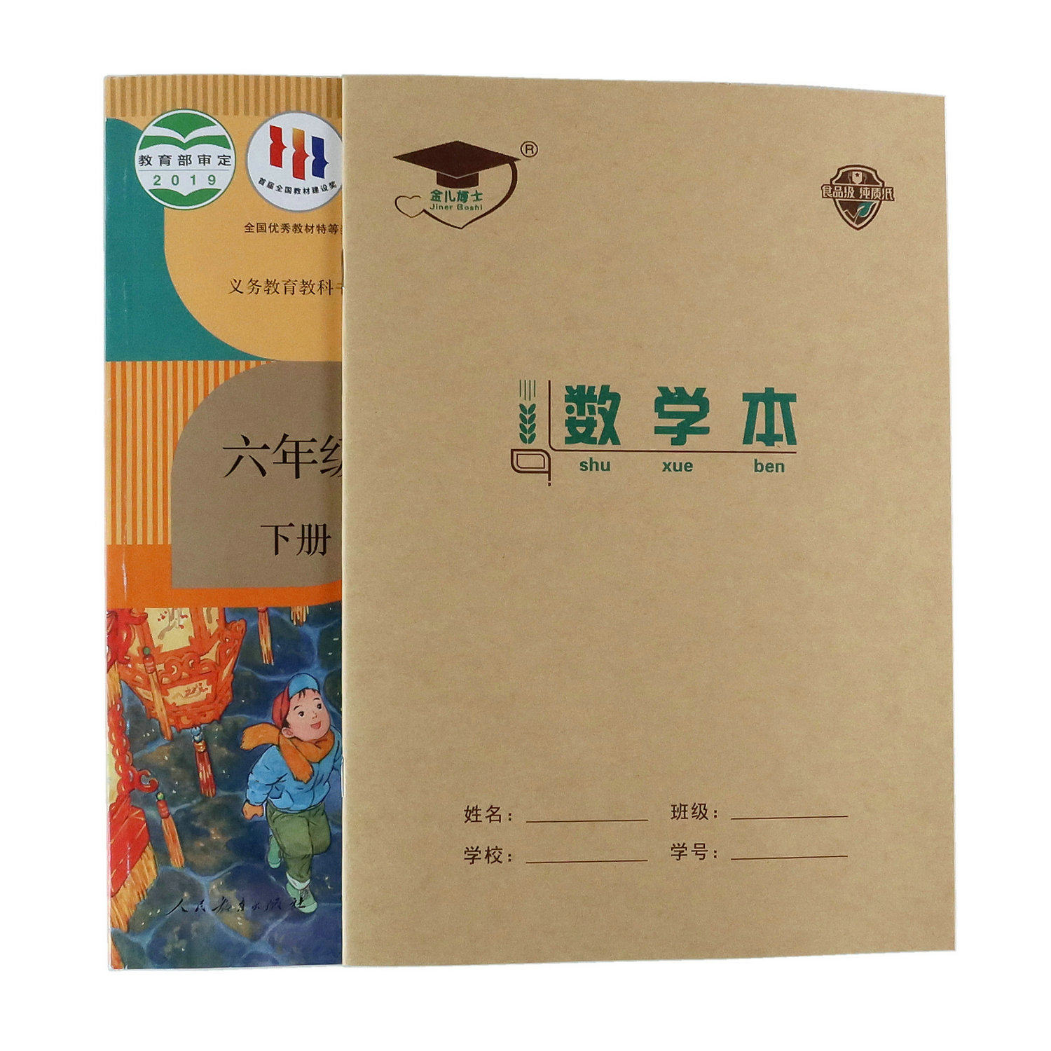 金儿博士16K大号作业本北京发货