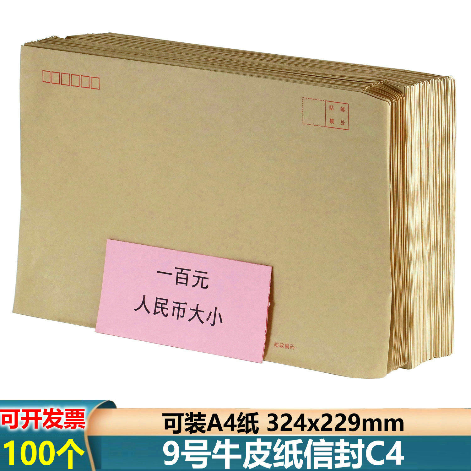 a4信封袋c4牛皮纸信封a4大信封大号信封袋9号c4信封加厚邮政纸袋