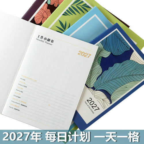 2027计划本日历笔记本a4/b5/a5