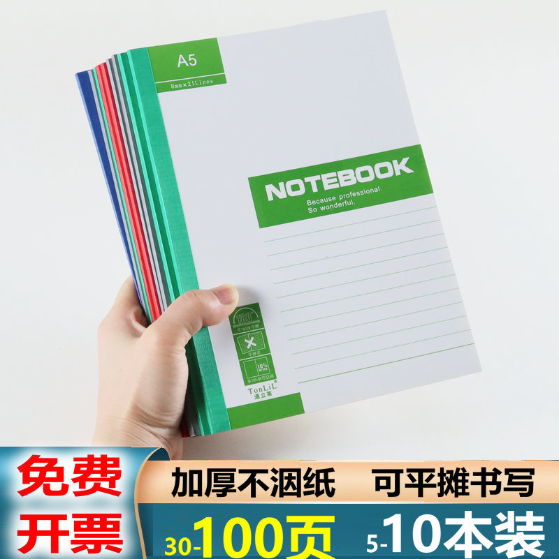 10本通立莱记事本A5/B5/A4软抄本