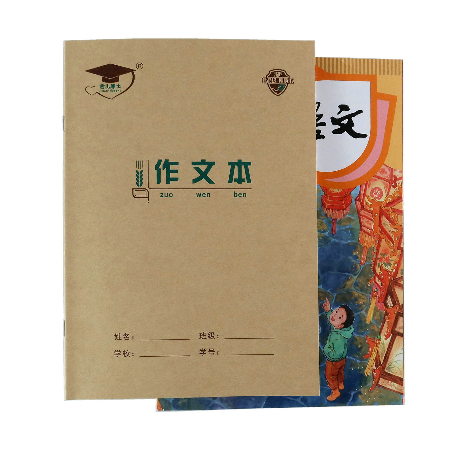 金儿博士16k大号作业本北京发货