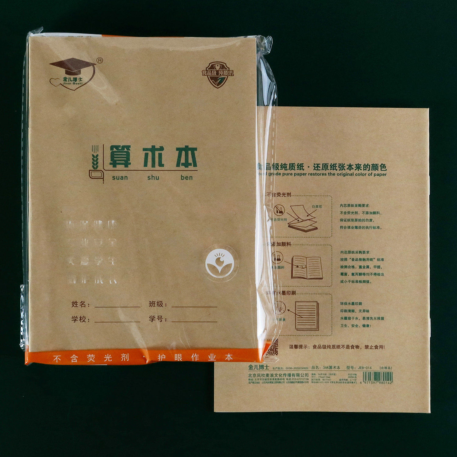 金儿博士36k作业本北京发货