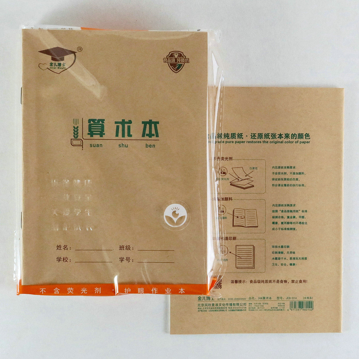 金儿博士36k作业本北京发货