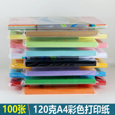 100张A4彩色软卡纸120克