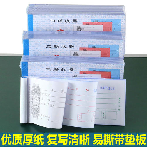 通立莱收据好写易撕北京发货