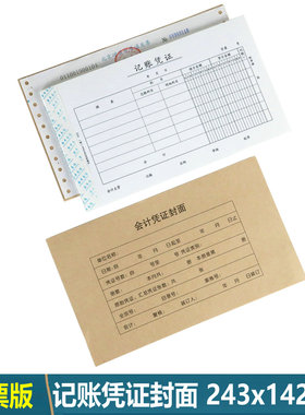 凭证皮封面 243x142mm 会计凭证装订封皮 记账凭证封面装订 rm05b