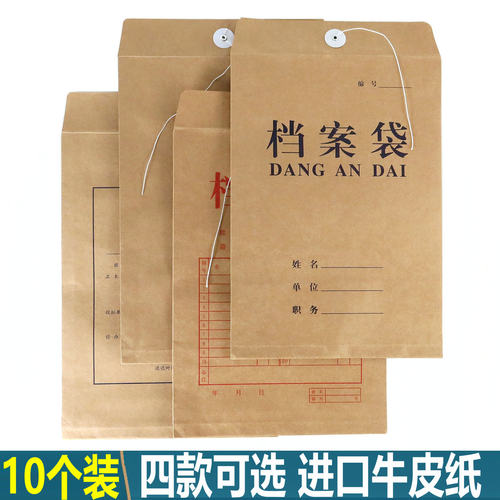 a4牛皮纸档案袋【四款可选】