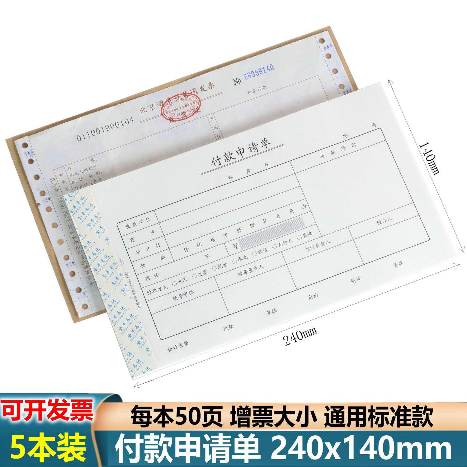 会计凭证240x140【当天发货】