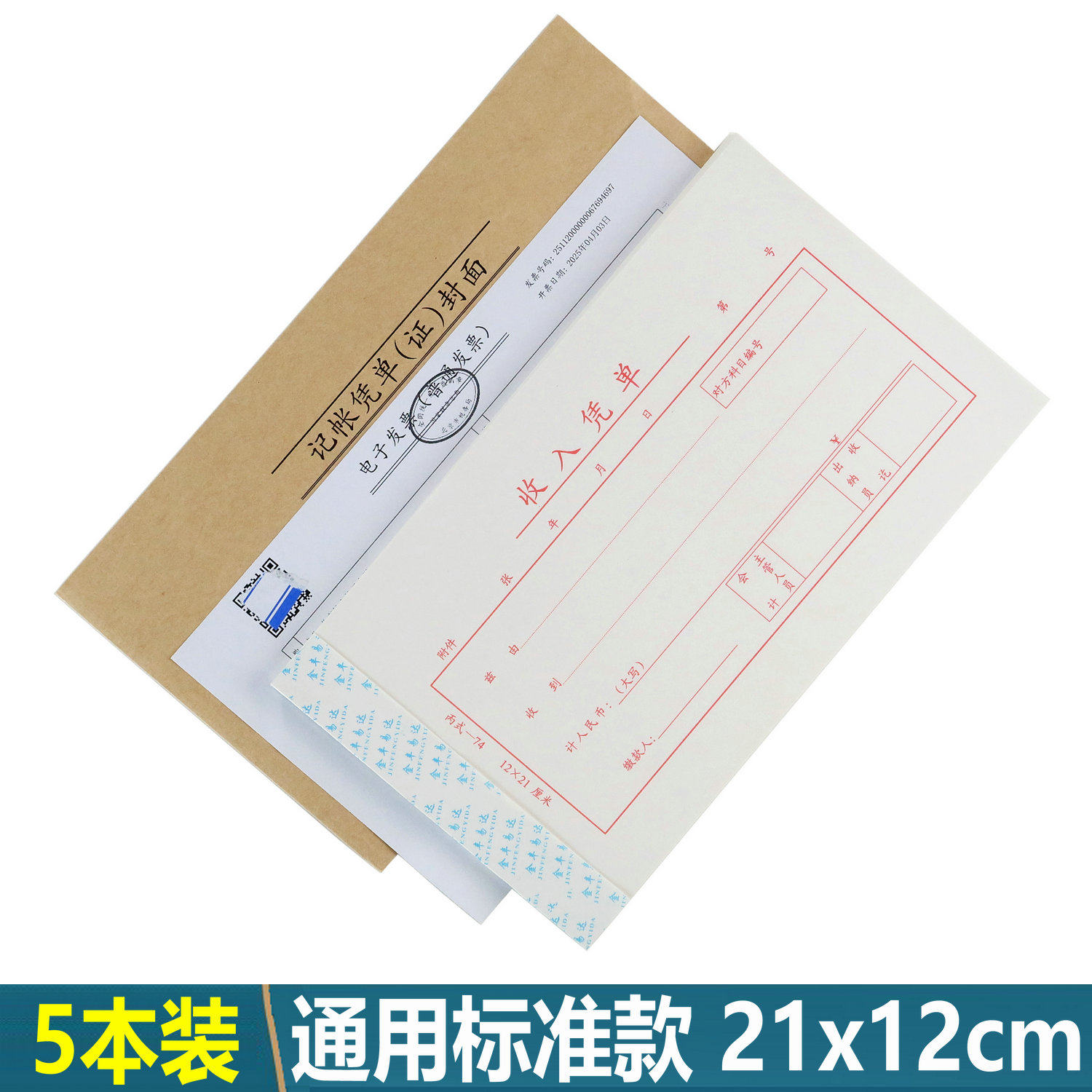 公司入账单会计收入单 收入凭证 会计凭证 收入凭单 收入记账凭证,文具电教/文化用品/商务用品,凭证,淘宝优惠券,粉丝福利购,淘宝优惠卷