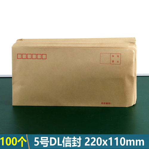 5号牛皮纸信封dl信封北京发货