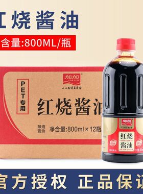 加加红烧酱油整箱批发 老客户再优惠