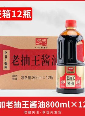 加加老抽王酱油1件一箱12瓶