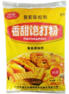 5斤中原剑石无铝泡打粉+香甜泡打粉可选袋装大 包装常温食品