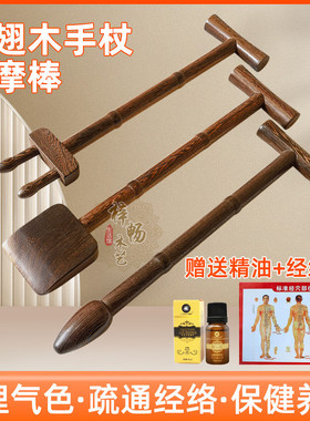 鸡翅木手杖铲拨筋棒刮痧铲实木擀筋棒背部按摩疏通经络美容院拨筋