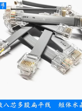 8芯扁平网线8P8C短体水晶头rj45多股五类网线八芯变频器连接线