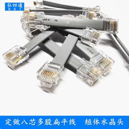 8芯扁平网线8P8C短体水晶头rj45多股五类网线八芯变频器连接线
