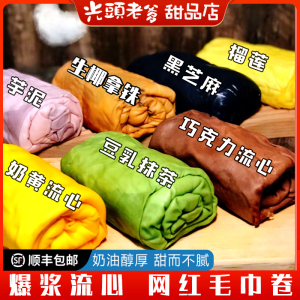 网红零食光头老爹毛巾卷蛋糕奶黄流心抹茶豆乳巧克力芋泥芝麻爆浆