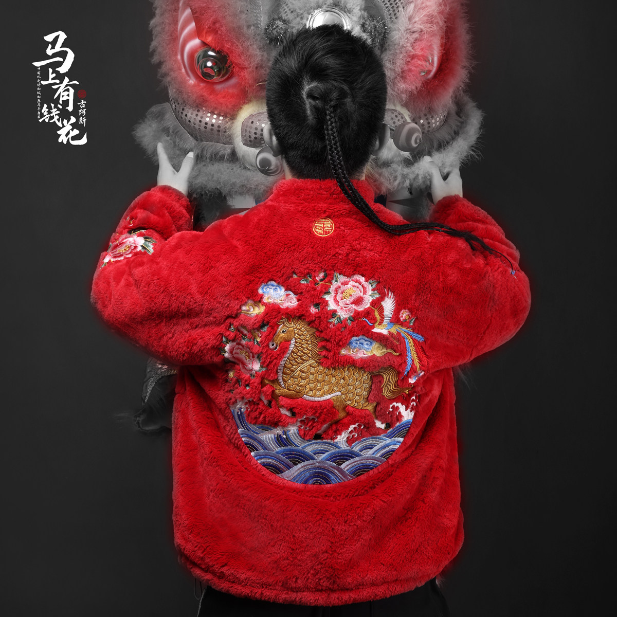 【古阿新】原创国风刺绣马上有钱花冬季加绒加厚唐装手工盘扣外套,男装,唐装,淘宝优惠券,粉丝福利购,淘宝优惠卷